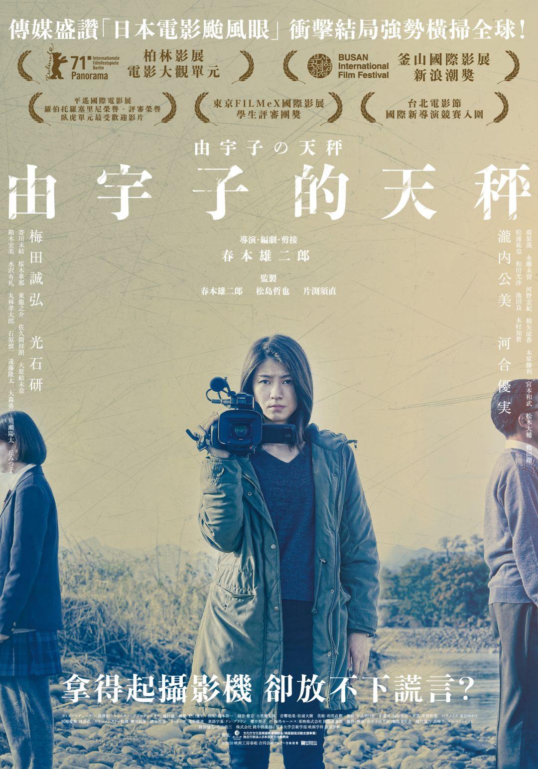 由宇子的天秤A Balance