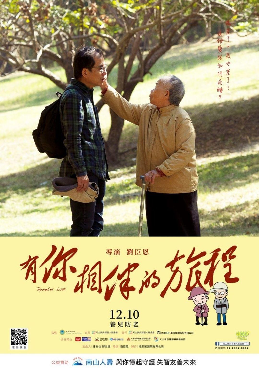 有你相伴的旅程Remember Love