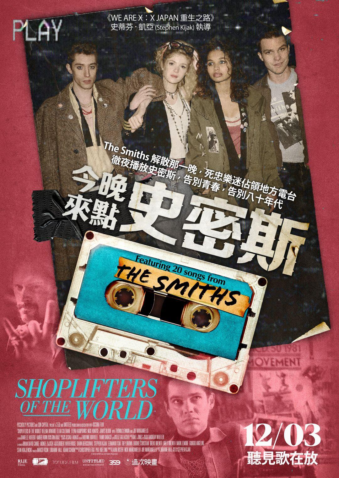 今晚來點史密斯Shoplifters of the World