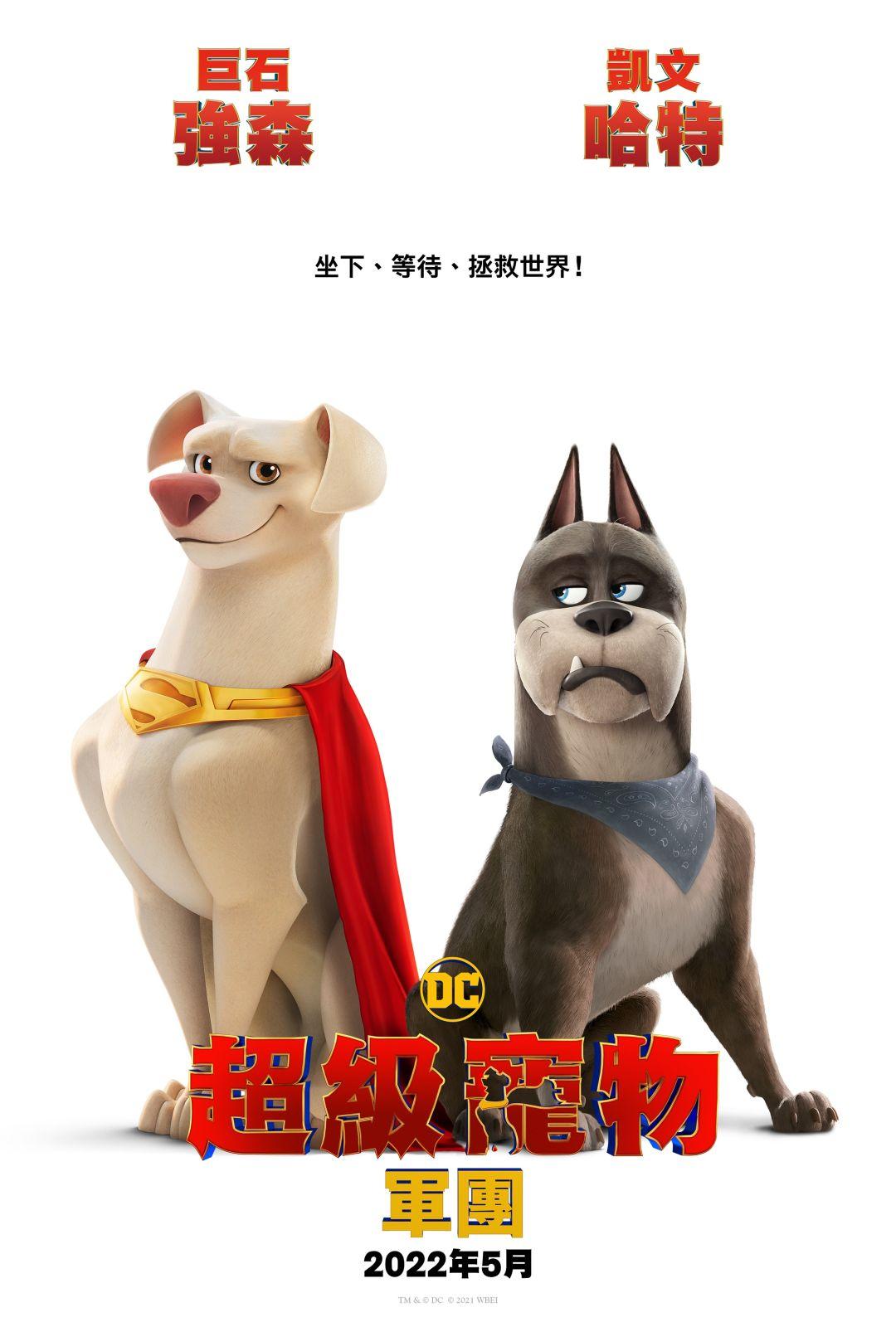 DC超級寵物軍團DC League of Super-Pets