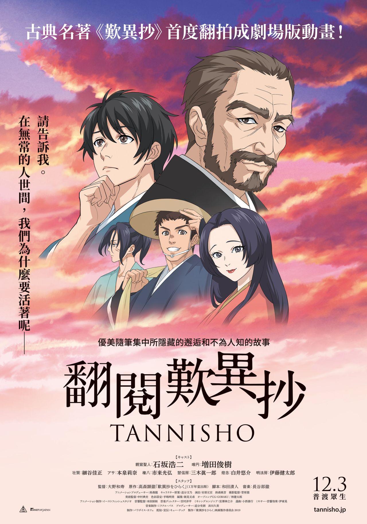 翻閱歎異抄Tannisho Wo Hiraku