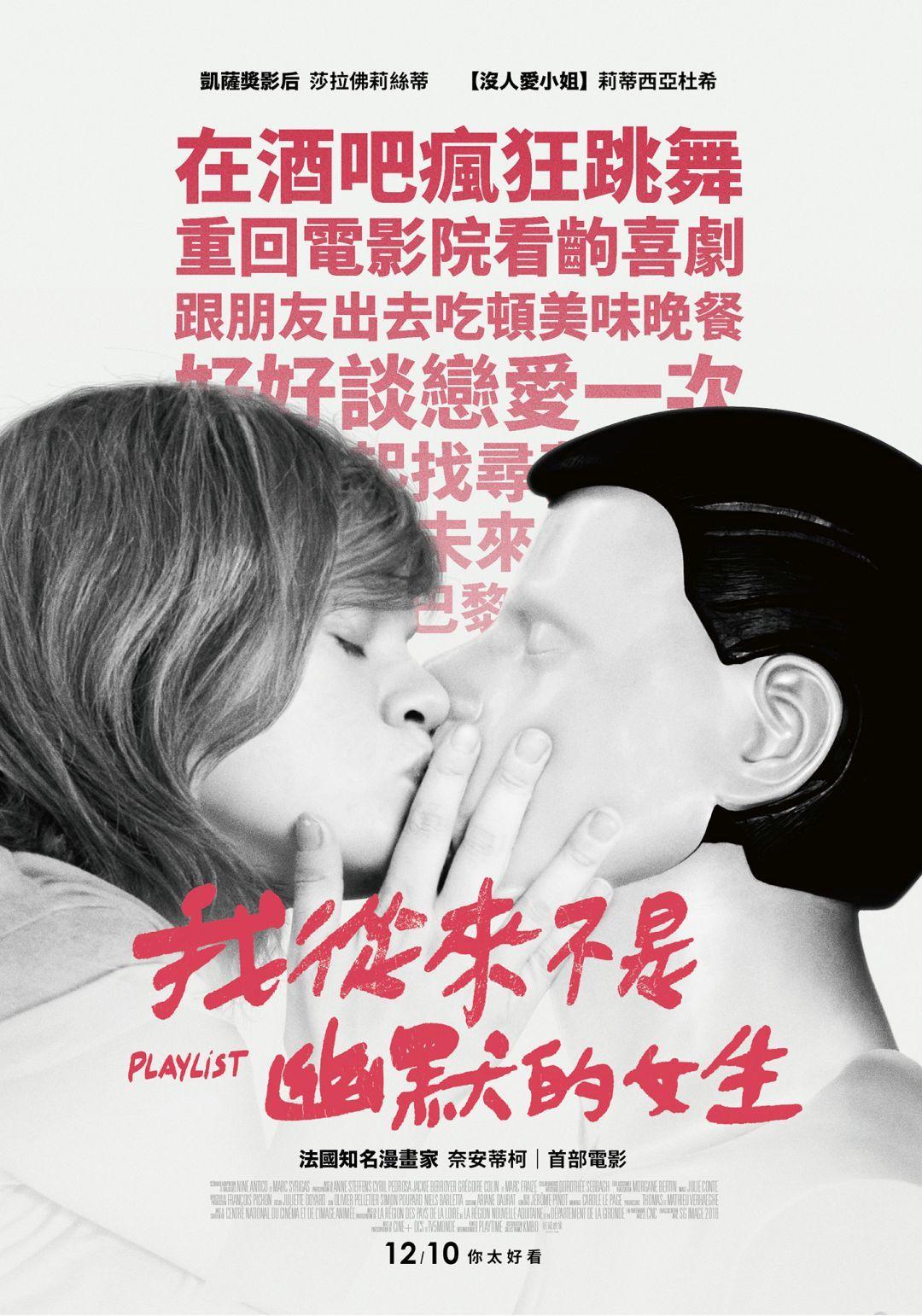 我從來不是幽默的女生Playlist
