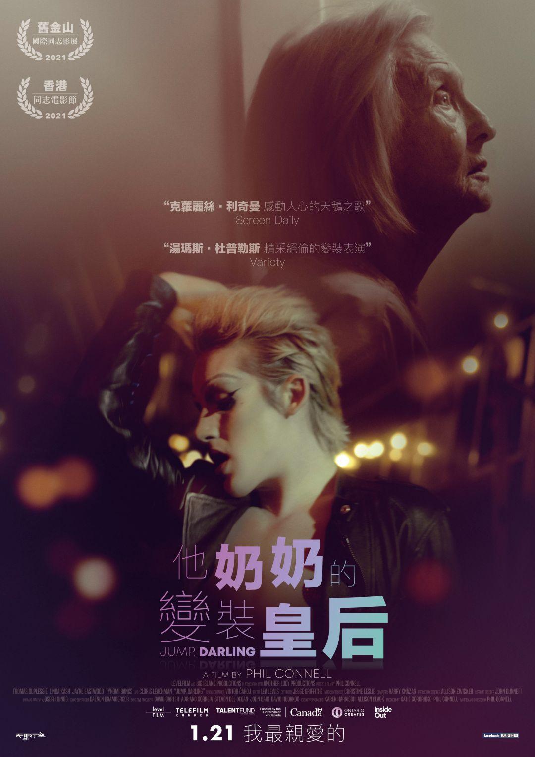 他奶奶的變裝皇后Jump, Darling