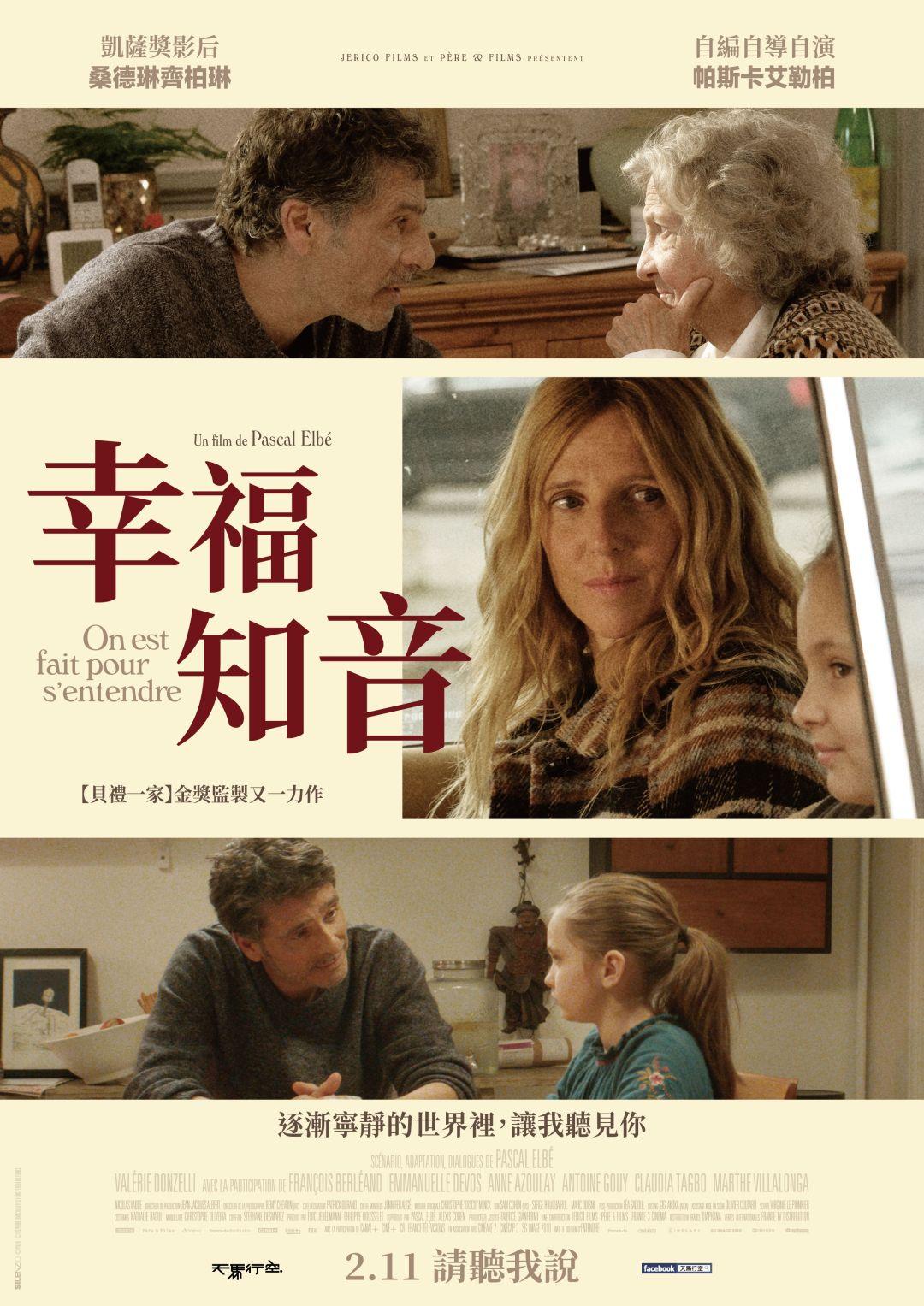 幸福知音Hear Me Out