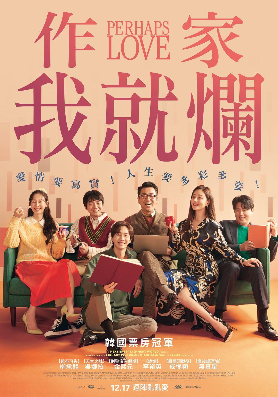 作家我就爛Perhaps Love
