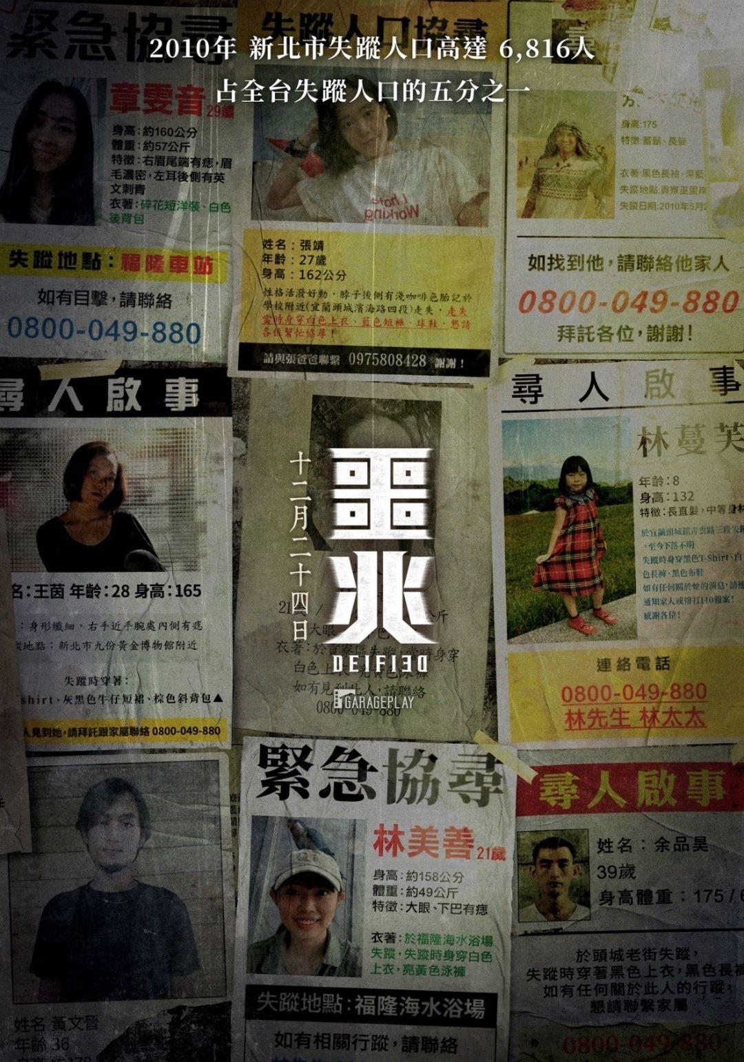噩兆Deified