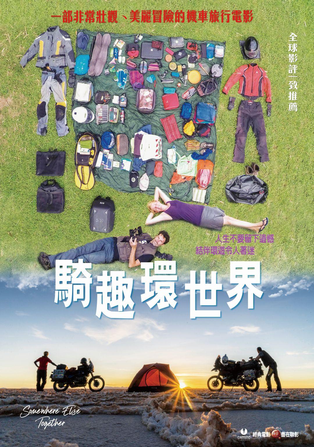 騎趣環世界Somewhere Else Together