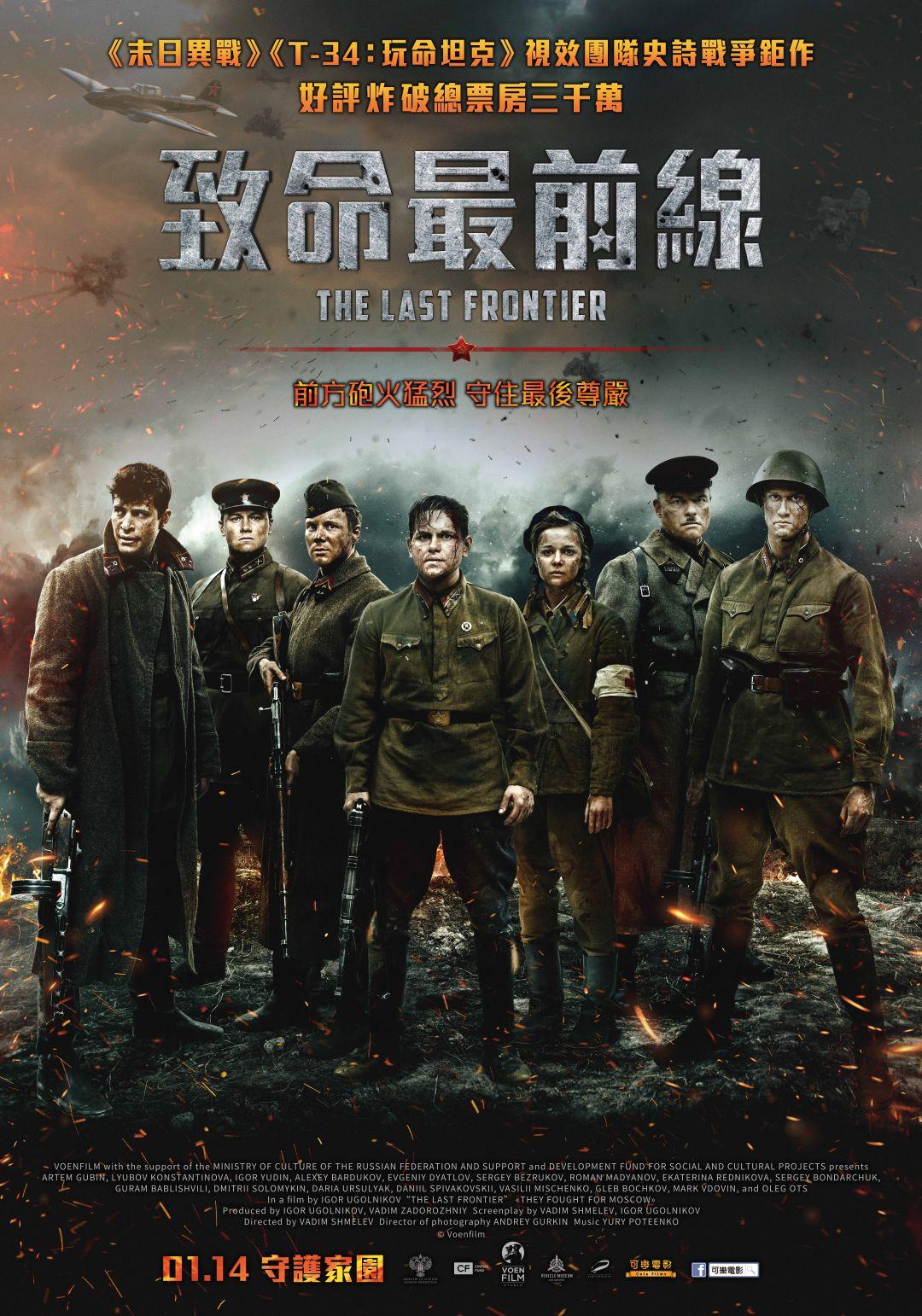 致命最前線The Last Frontier