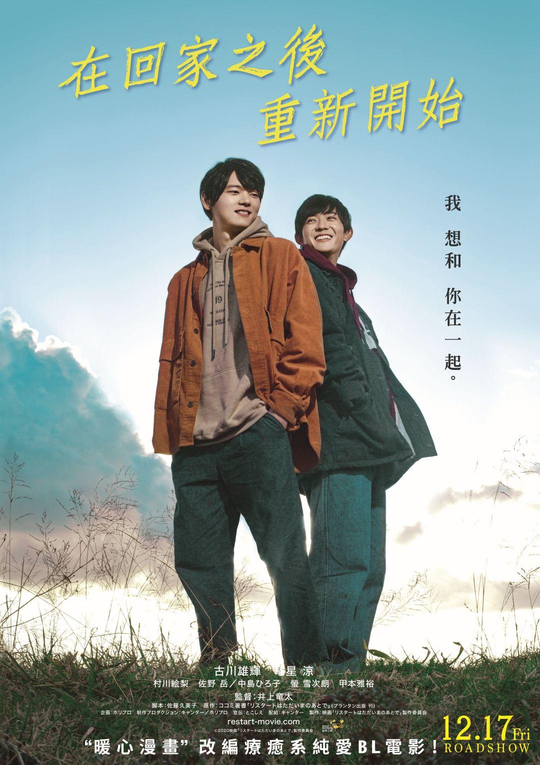 在回家之後重新開始Comeing Home