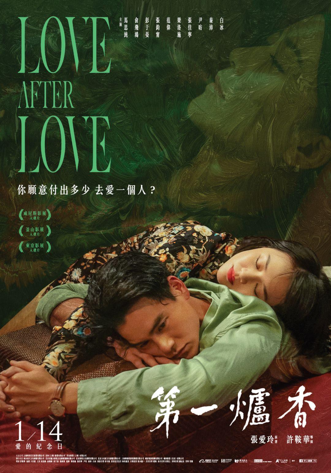 第一爐香Love After Love