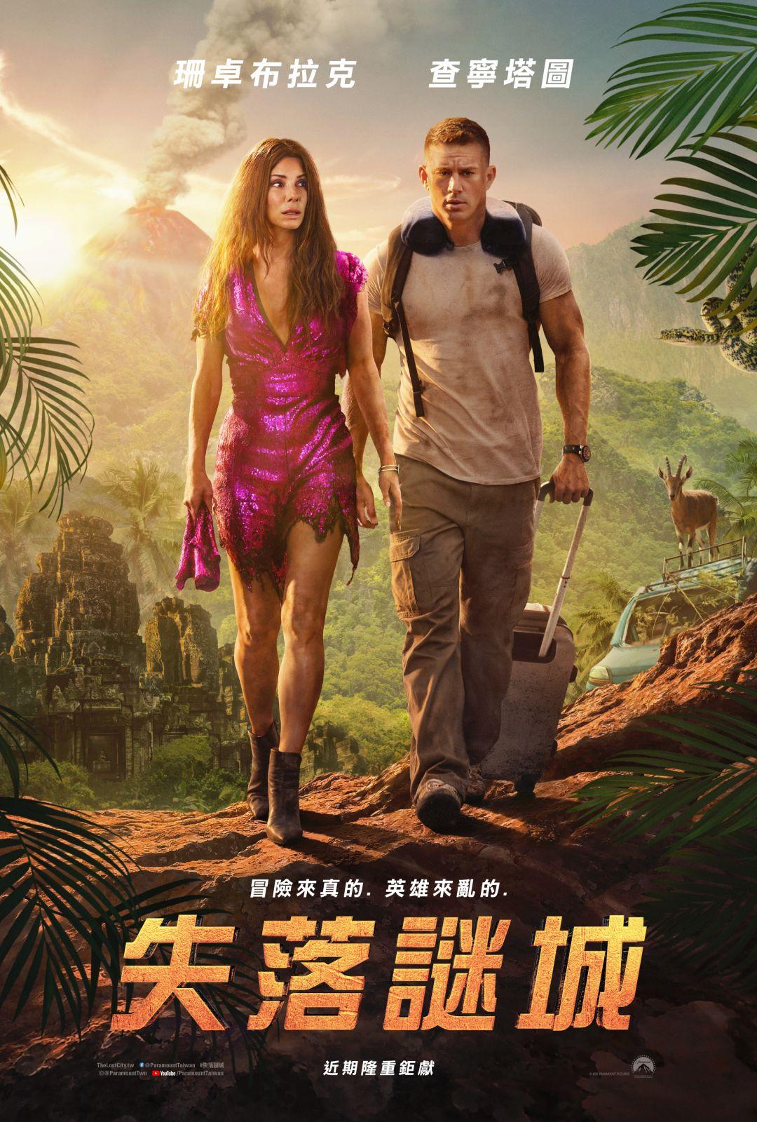 失落謎城The Lost City