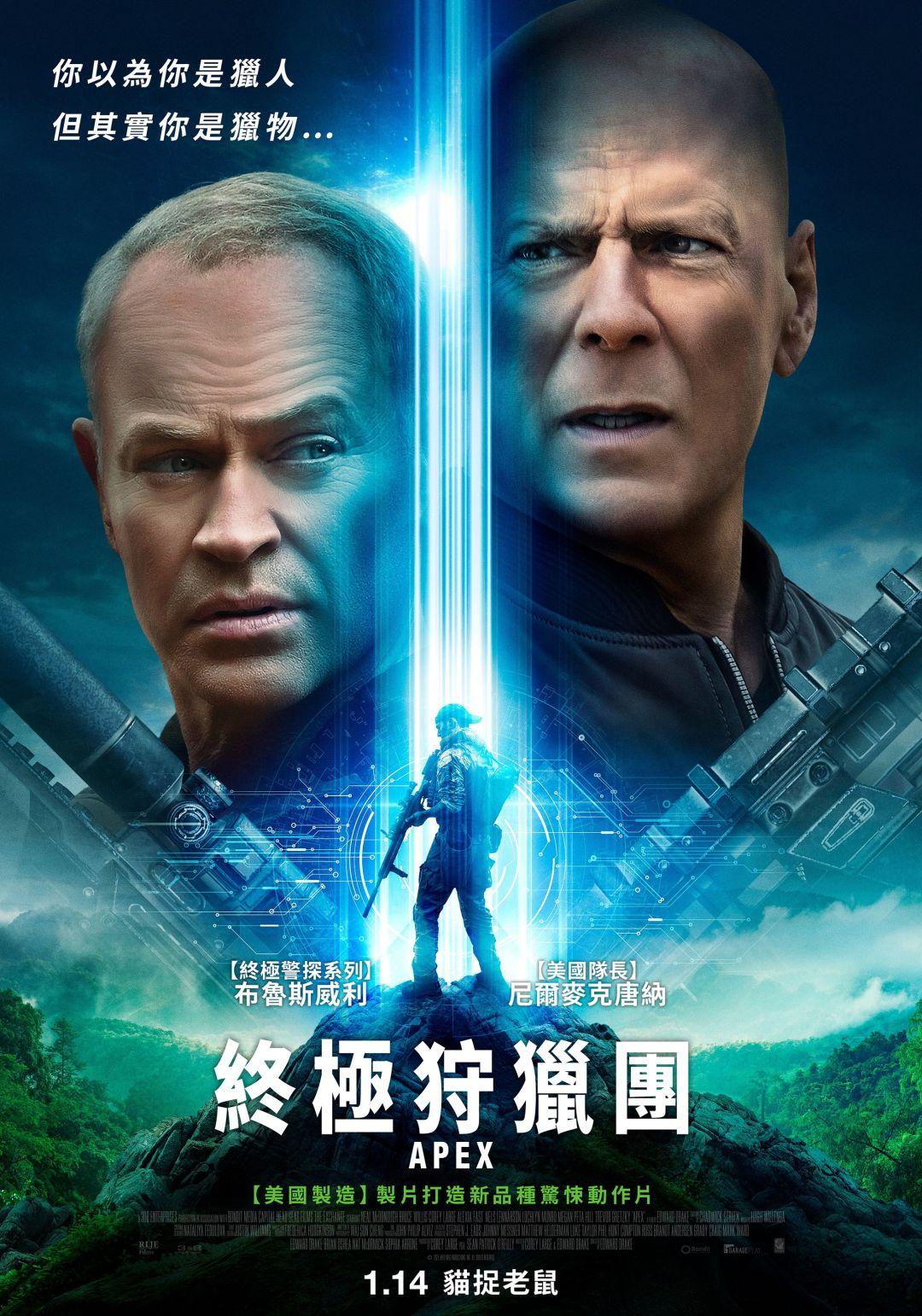 終極狩獵團Apex