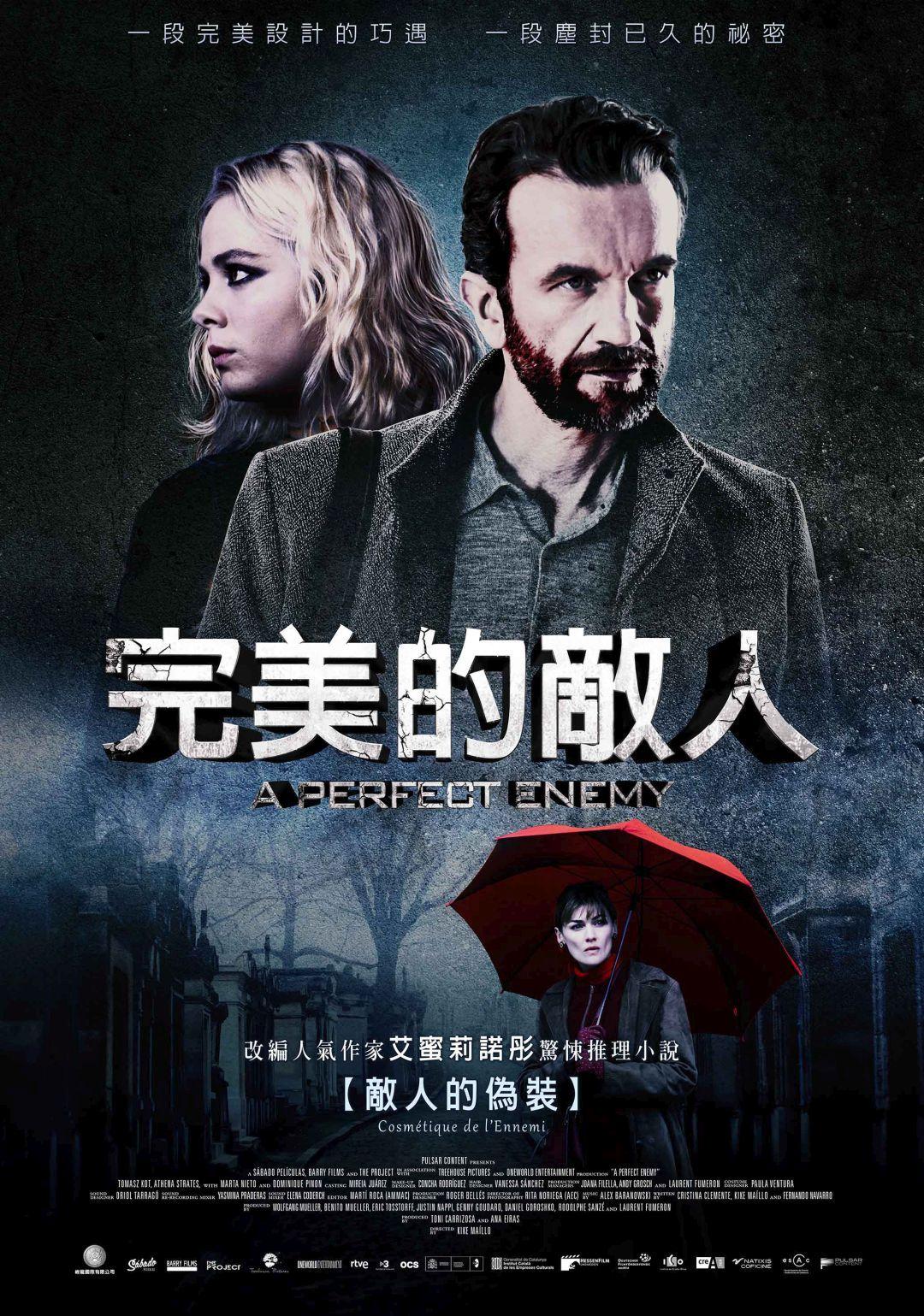 完美的敵人A Perfect Enemy