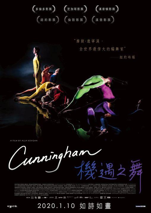 Cunningham 機遇之舞Cunningham