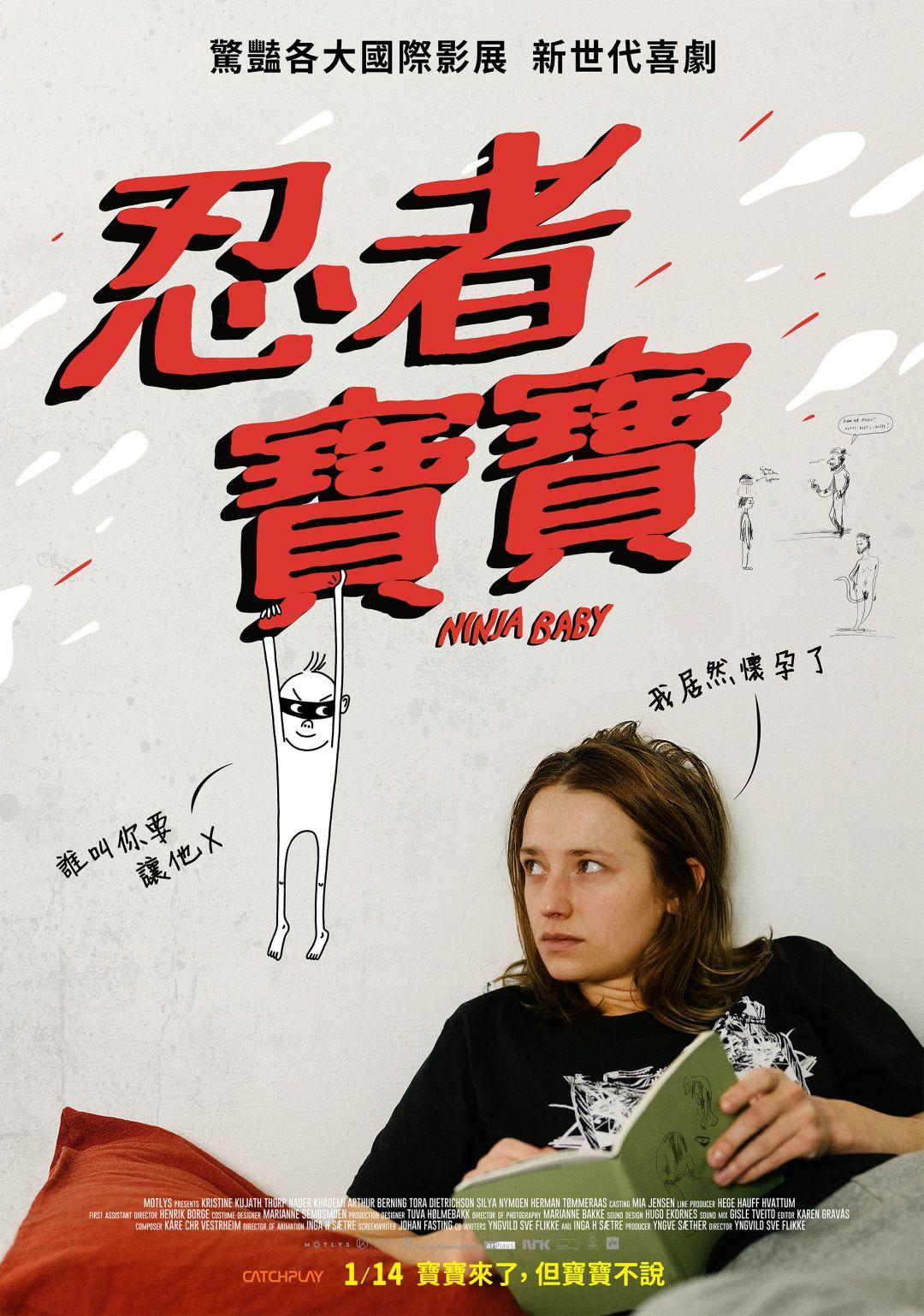 忍者寶寶Ninjababy