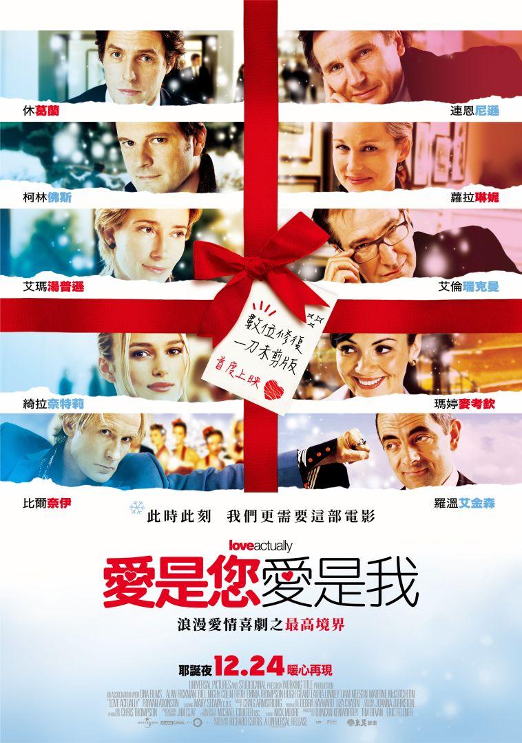 愛是您・愛是我Love Actually