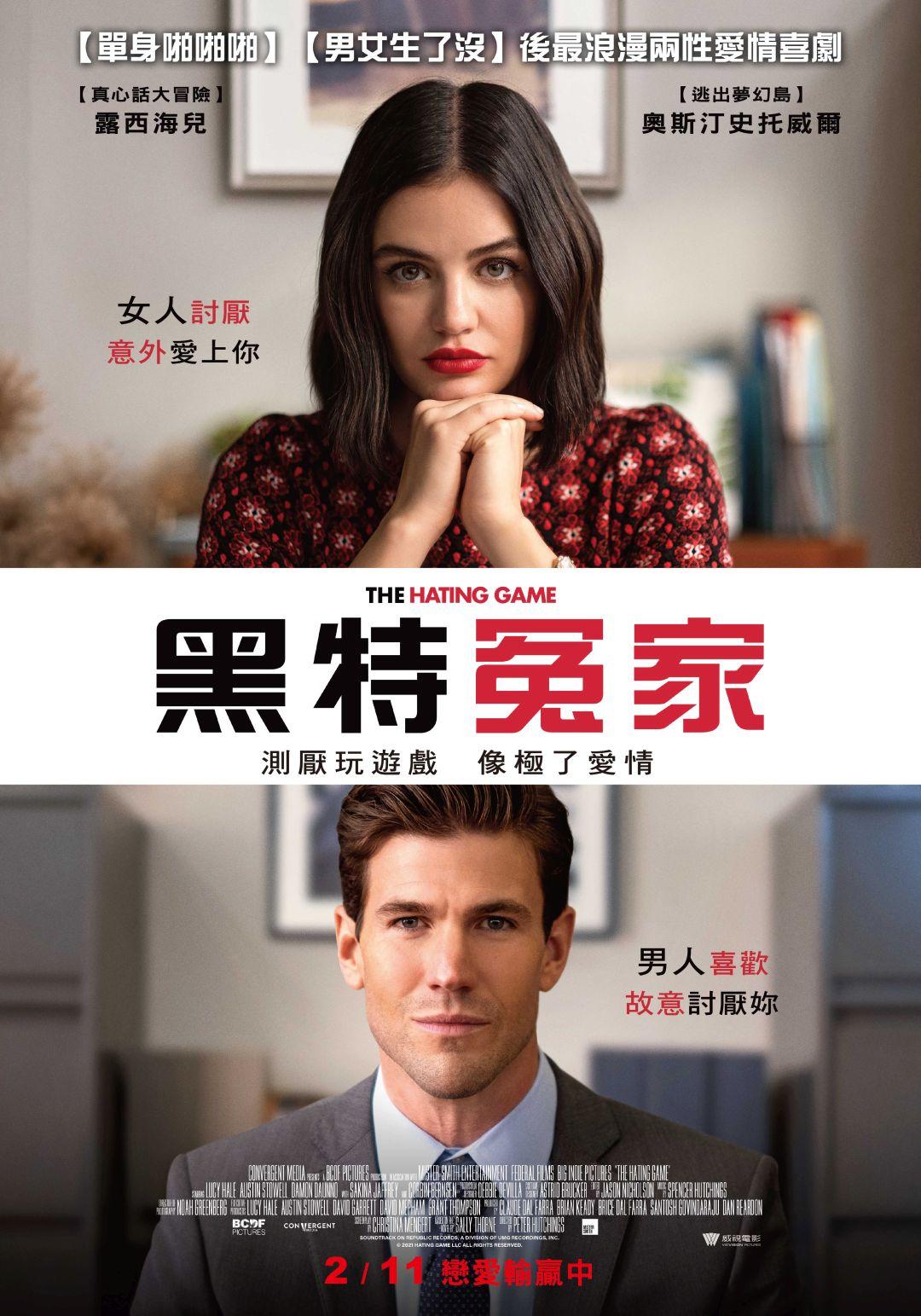 黑特冤家The Hating Game