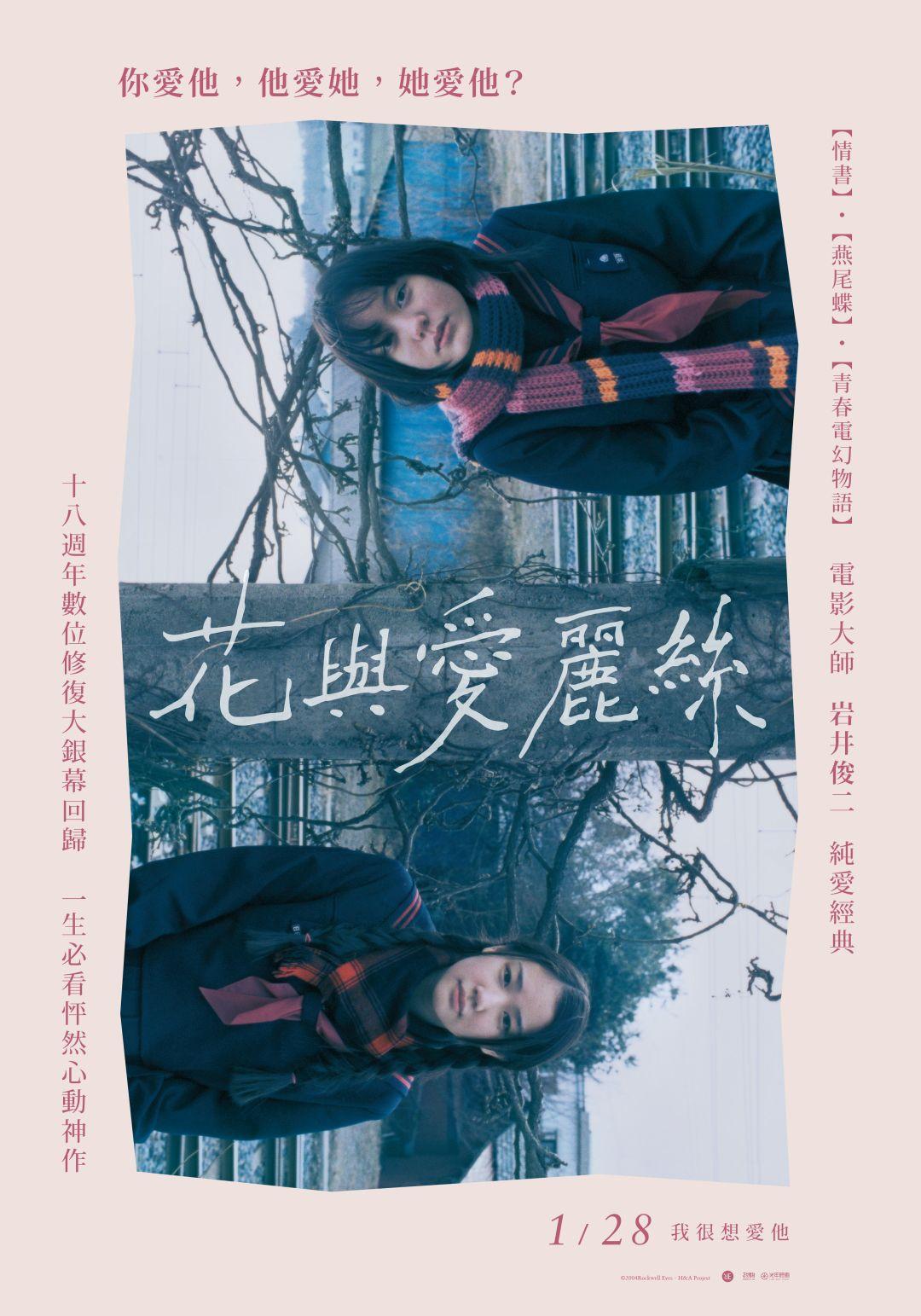 花與愛麗絲：數位修復版Hana to Arisu