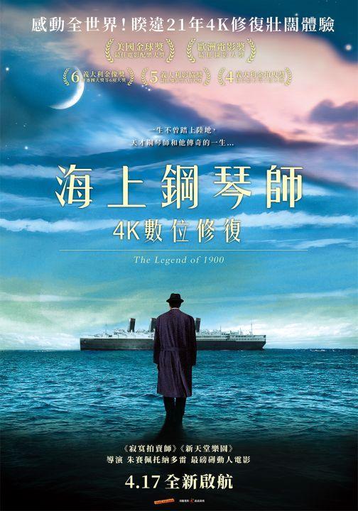 海上鋼琴師4K數位修復The Legend of 1900