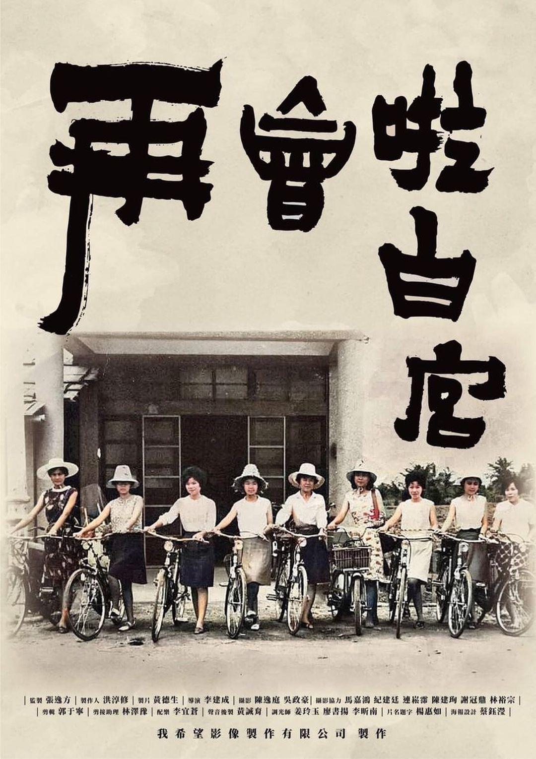再會啦！白宮See You White House