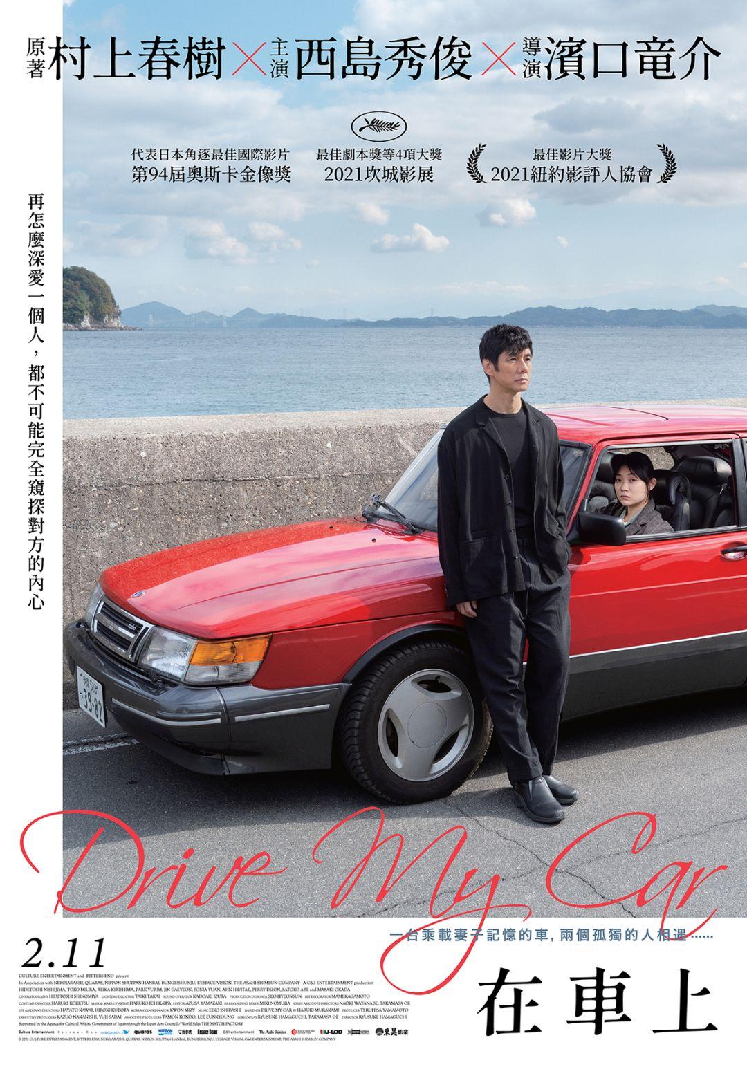 在車上Drive My Car