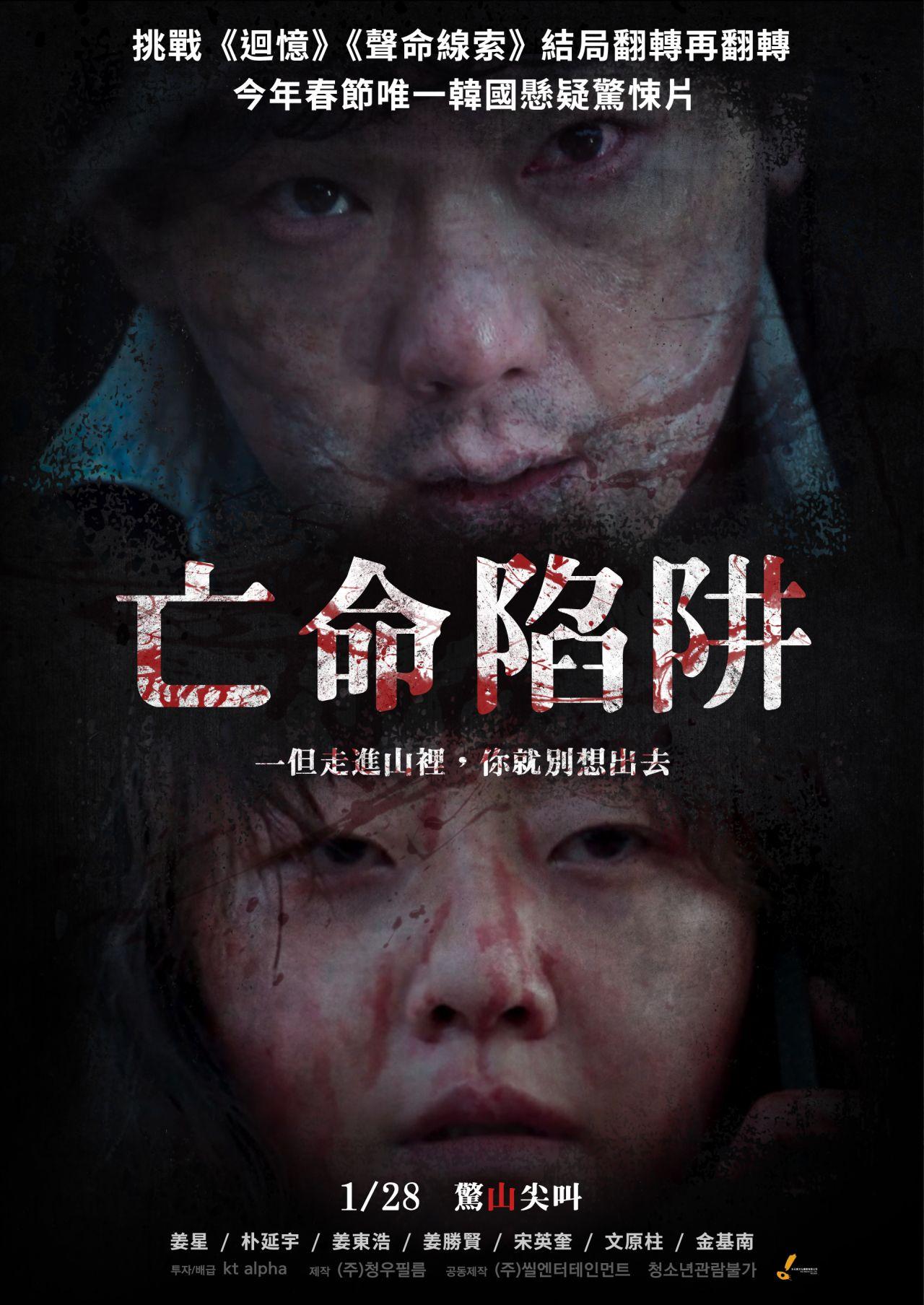 亡命陷阱The Trap