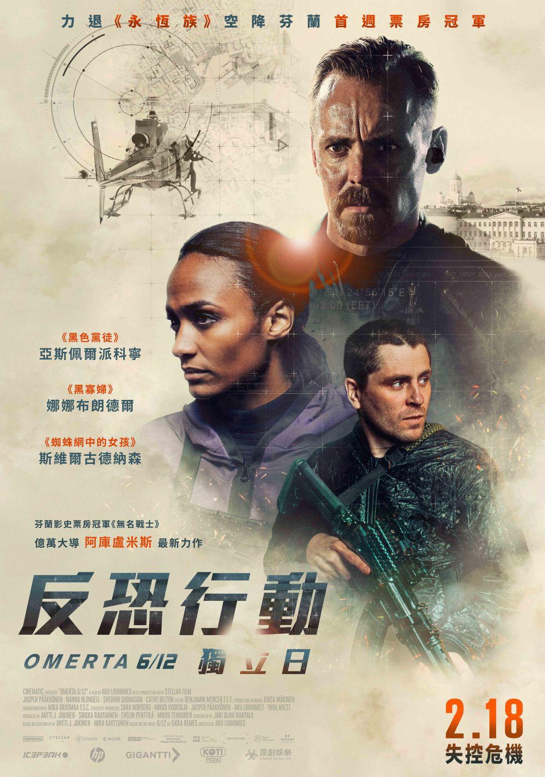 反恐行動：獨立日Omerta 6/12