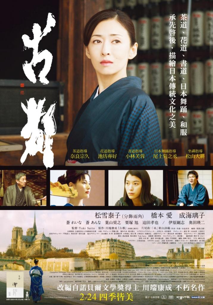 古都The Old Capital