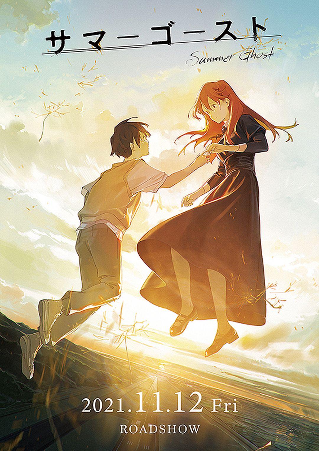 夏日幽靈Summer Ghost