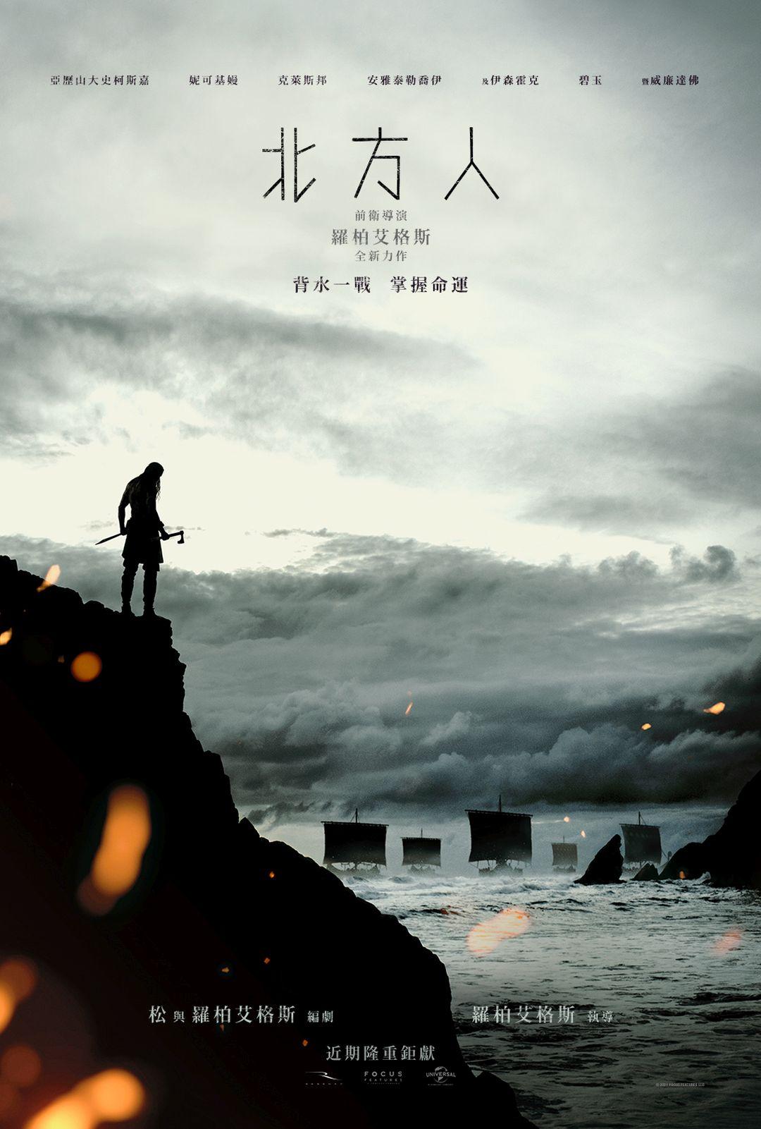 北方人The Northman
