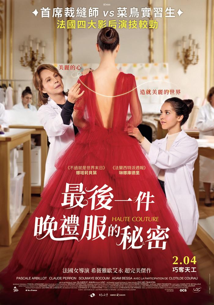 最後一件晚禮服的秘密Haute Couture