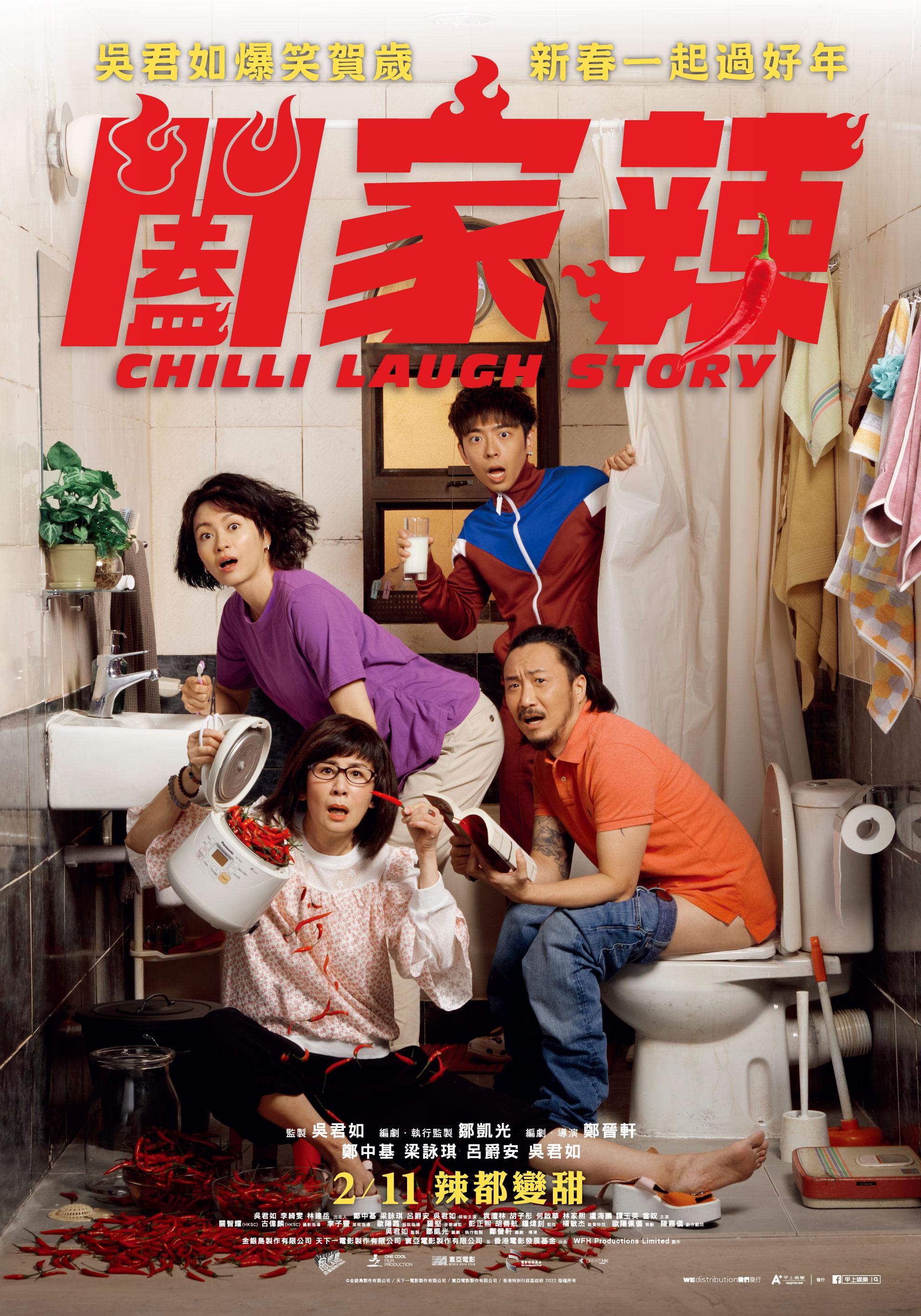 闔家辣Chilli Laugh Story