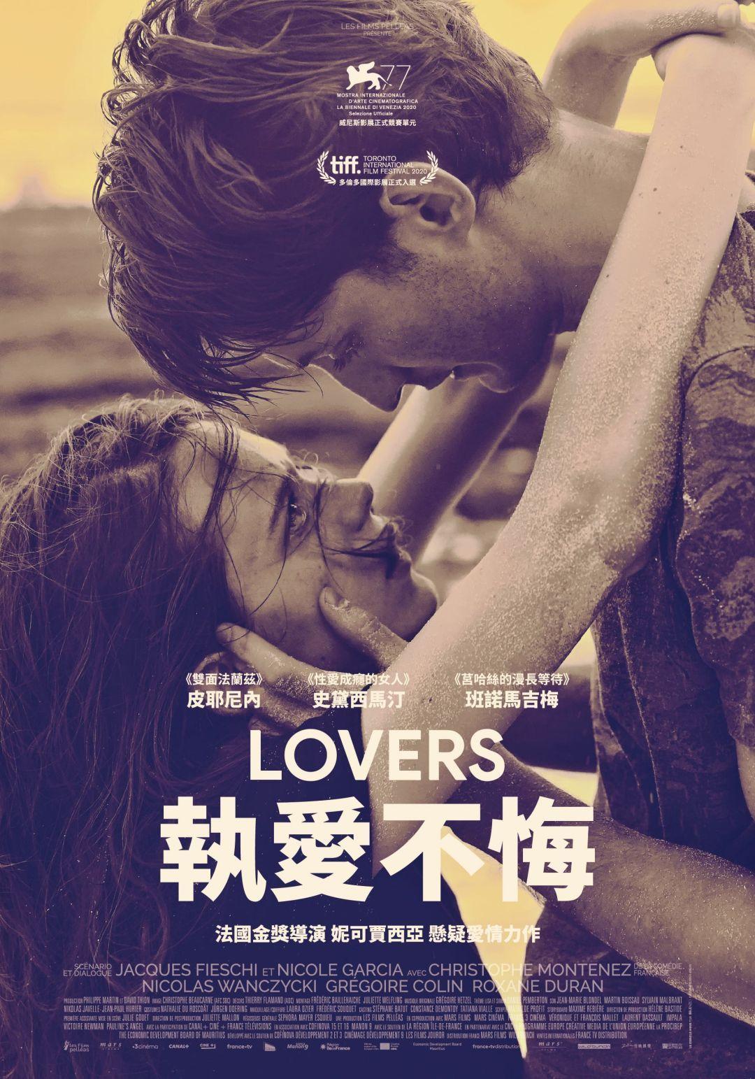 執愛不悔Lovers