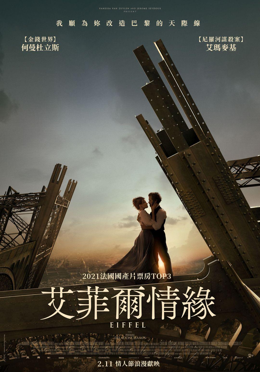 艾菲爾情緣Eiffel