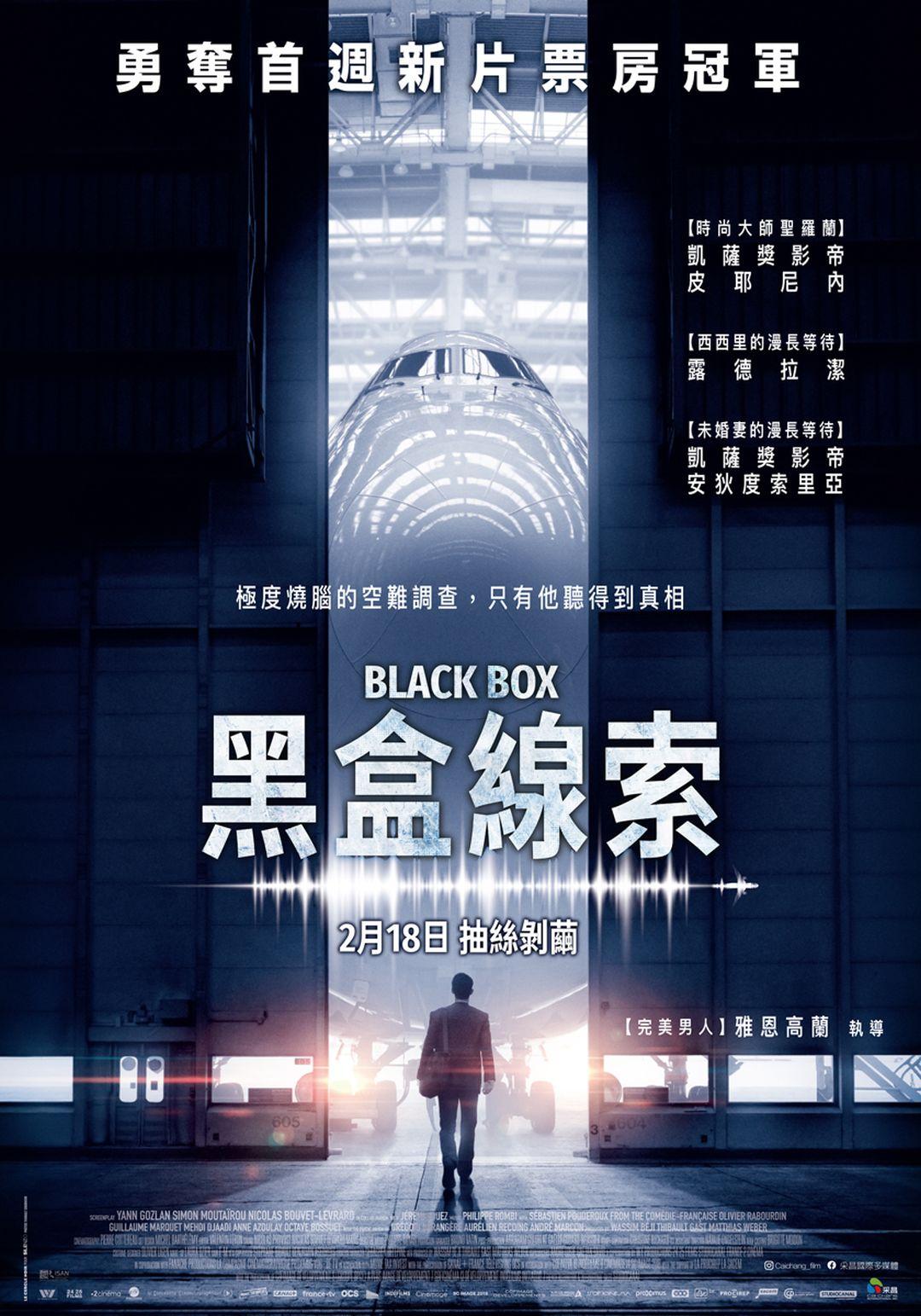 黑盒線索Black Box