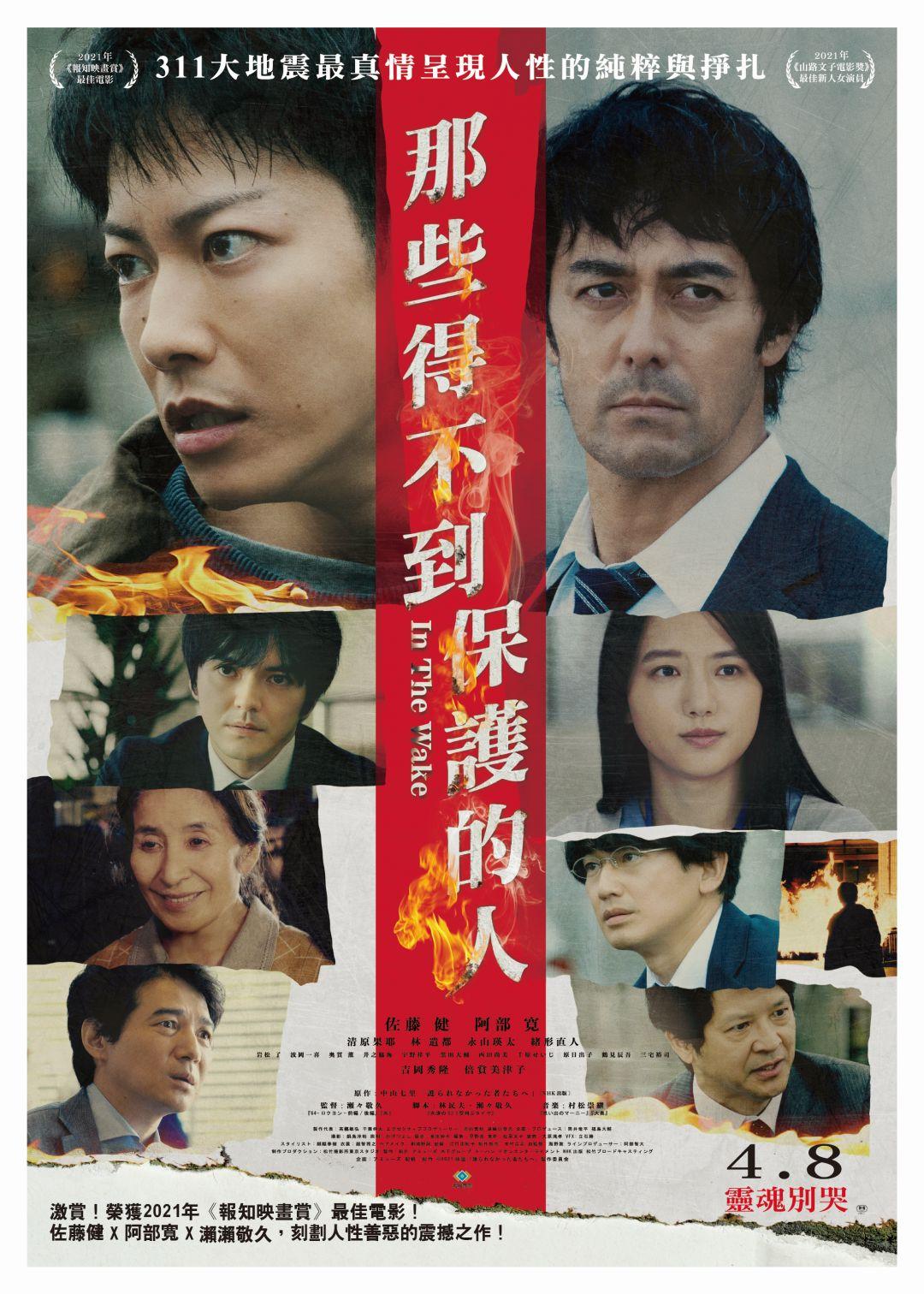 那些得不到保護的人In The Wake
