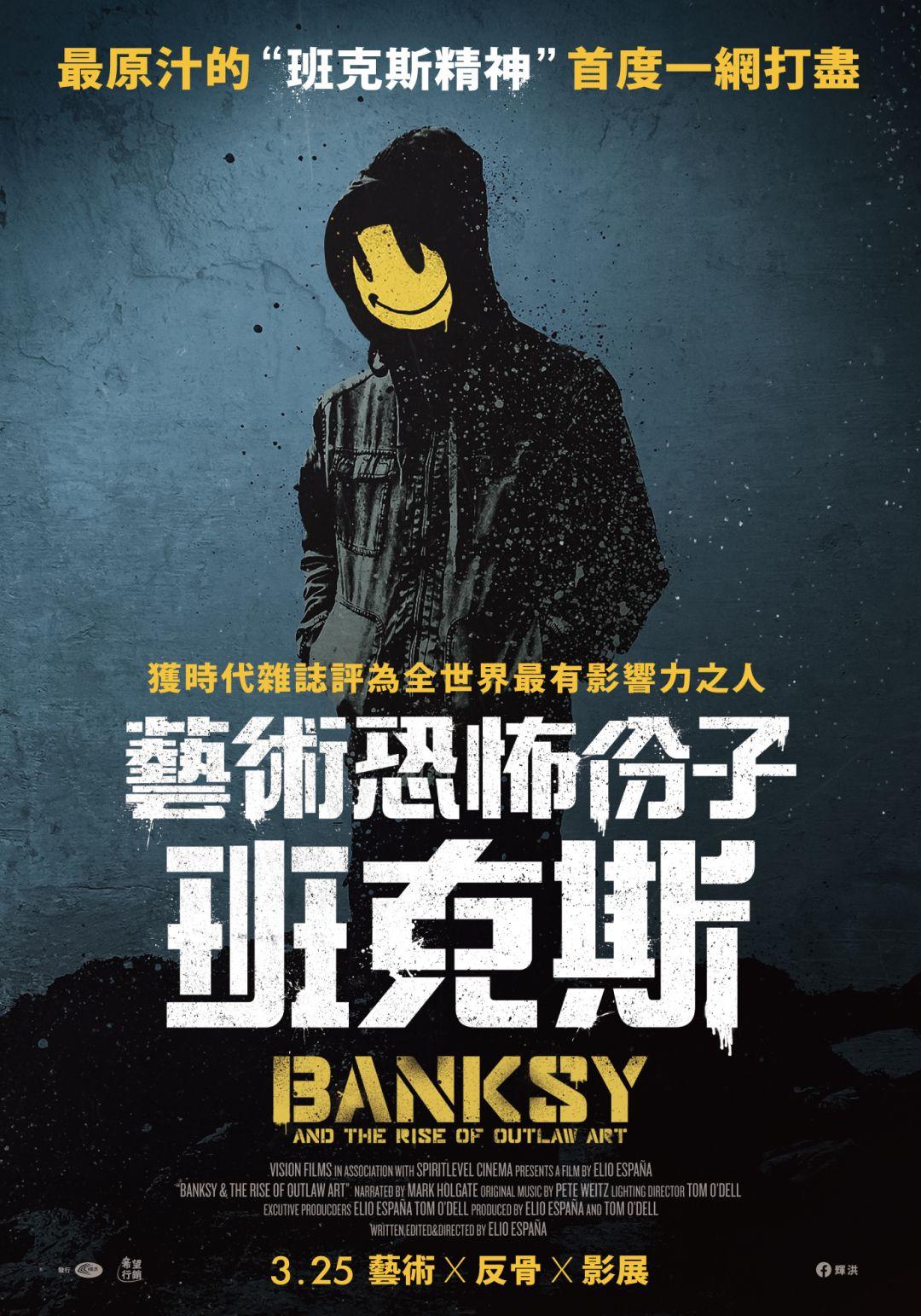 藝術恐怖份子 班克斯Banksy and the Rise of Outlaw Art