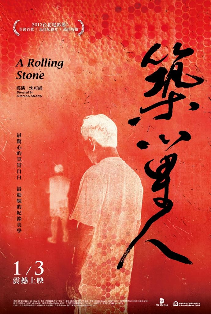 築巢人A Rolling Stone