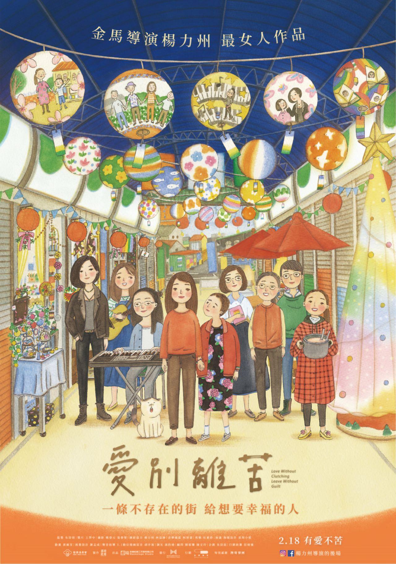 愛別離苦Love Without Clutching Leave Without Guilt