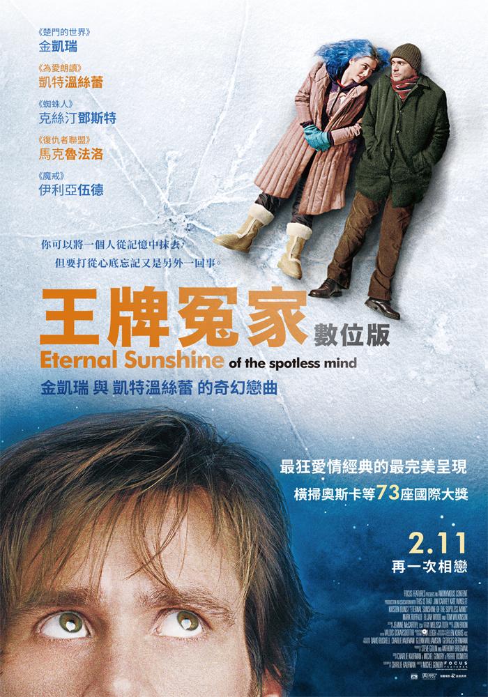 王牌冤家Eternal Sunshine of the Spotless Mind