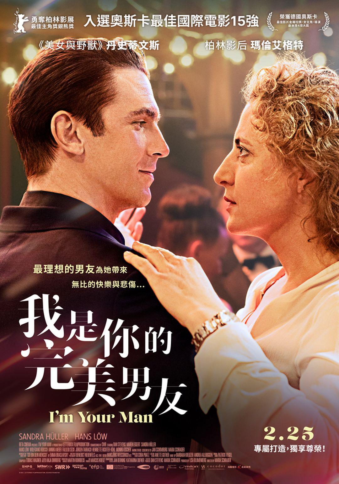 我是你的完美男友I’M Your Man