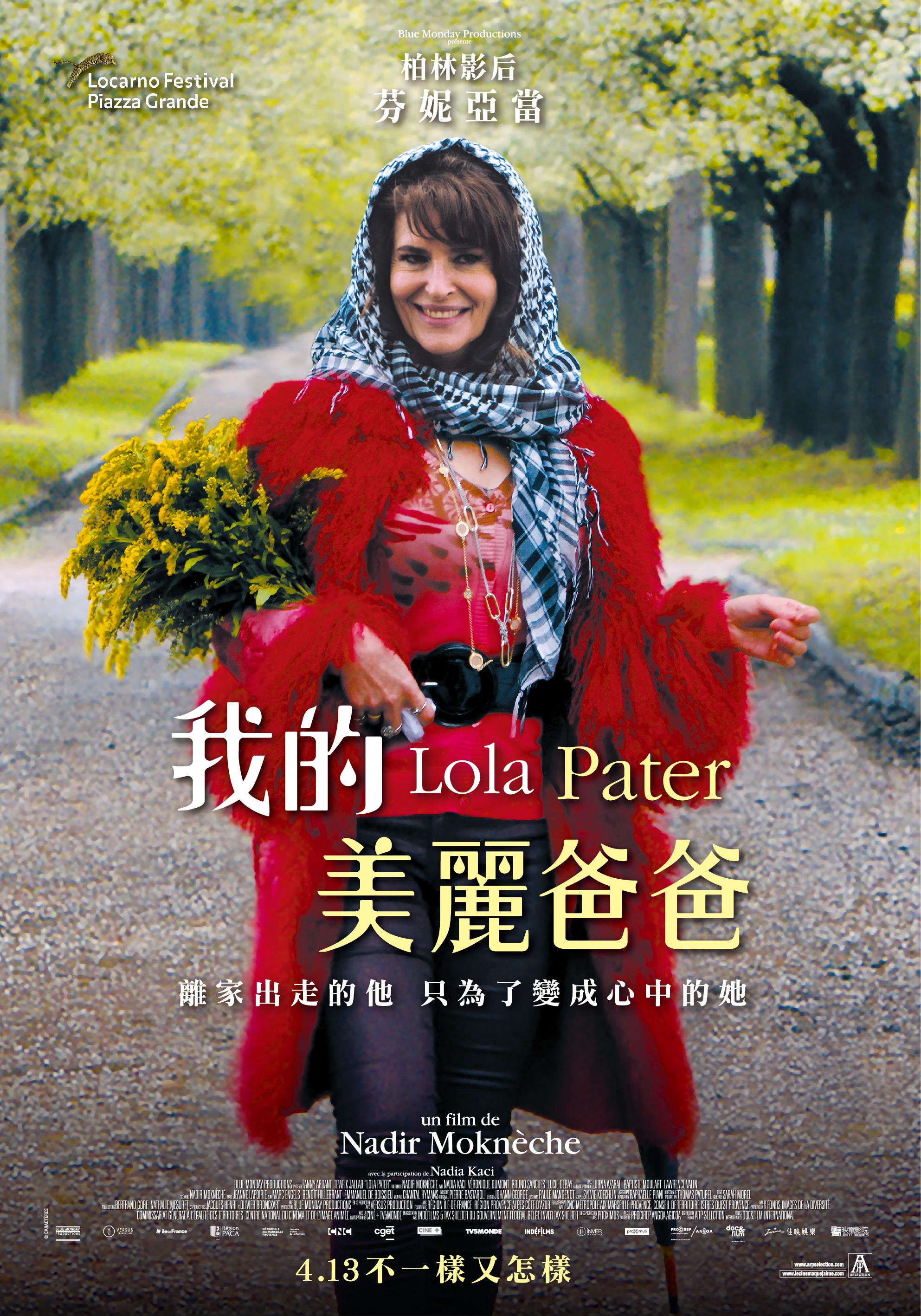我的美麗爸爸Lola Pater
