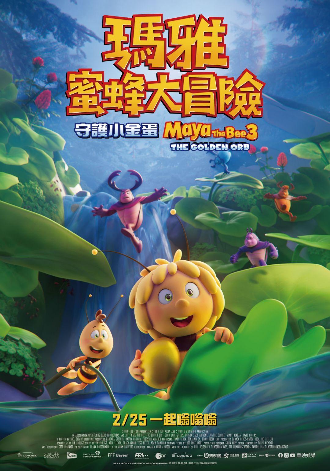 瑪雅蜜蜂大冒險：守護小金蛋Maya the Bee – The Golden Orb