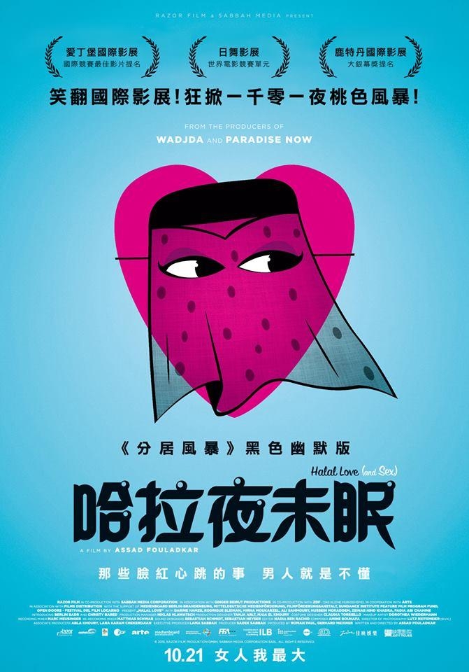 哈拉夜未眠Halal Love