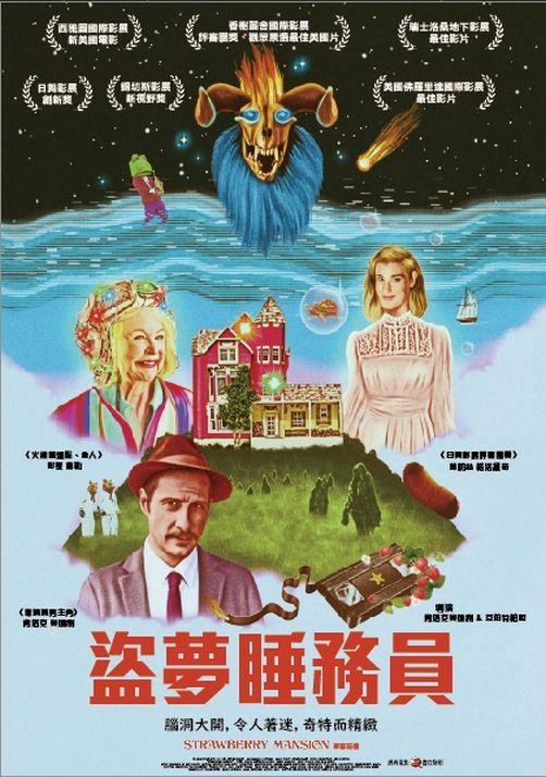 盜夢睡務員Strawberry Mansion