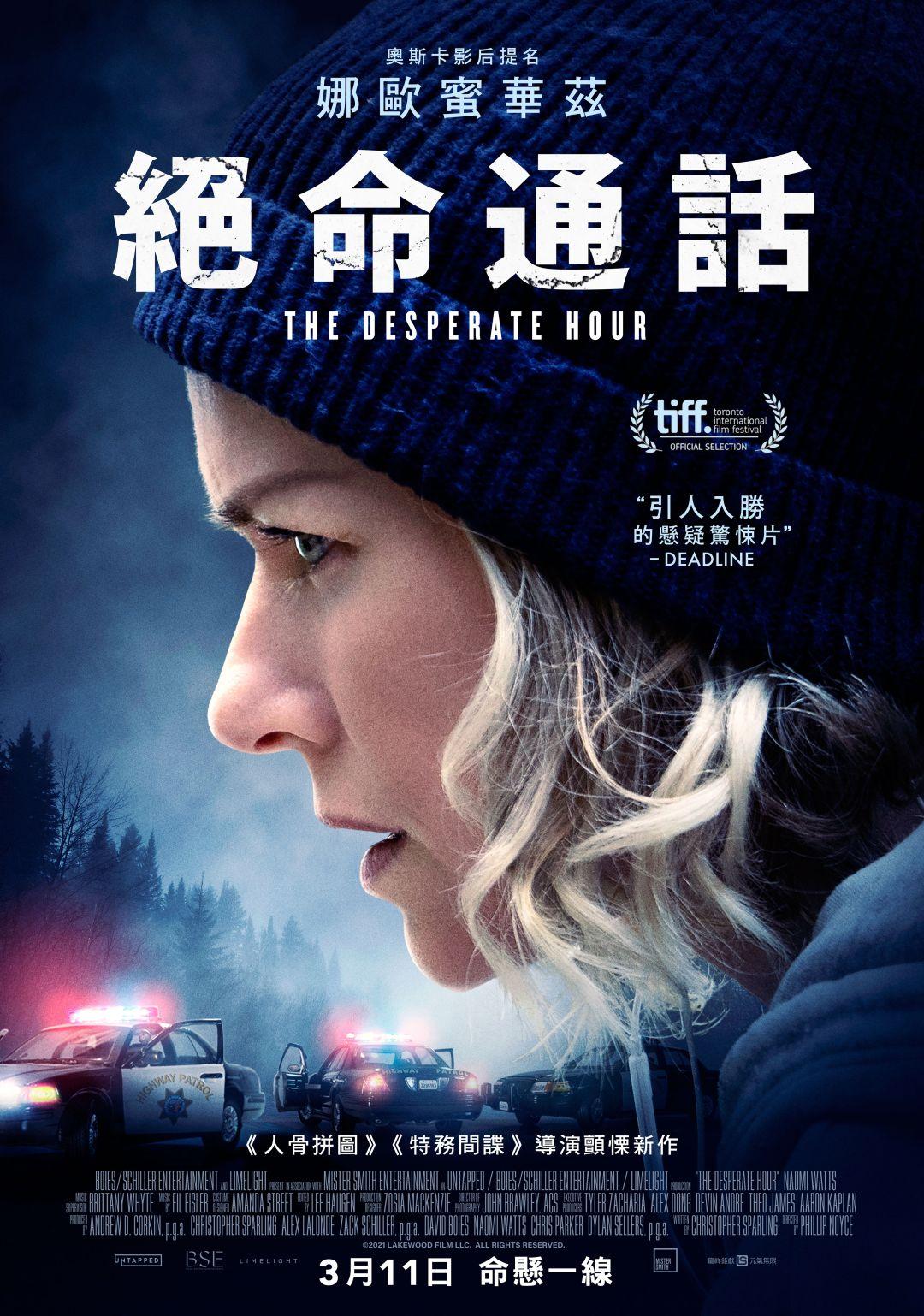 絕命通話The Desperate Hour