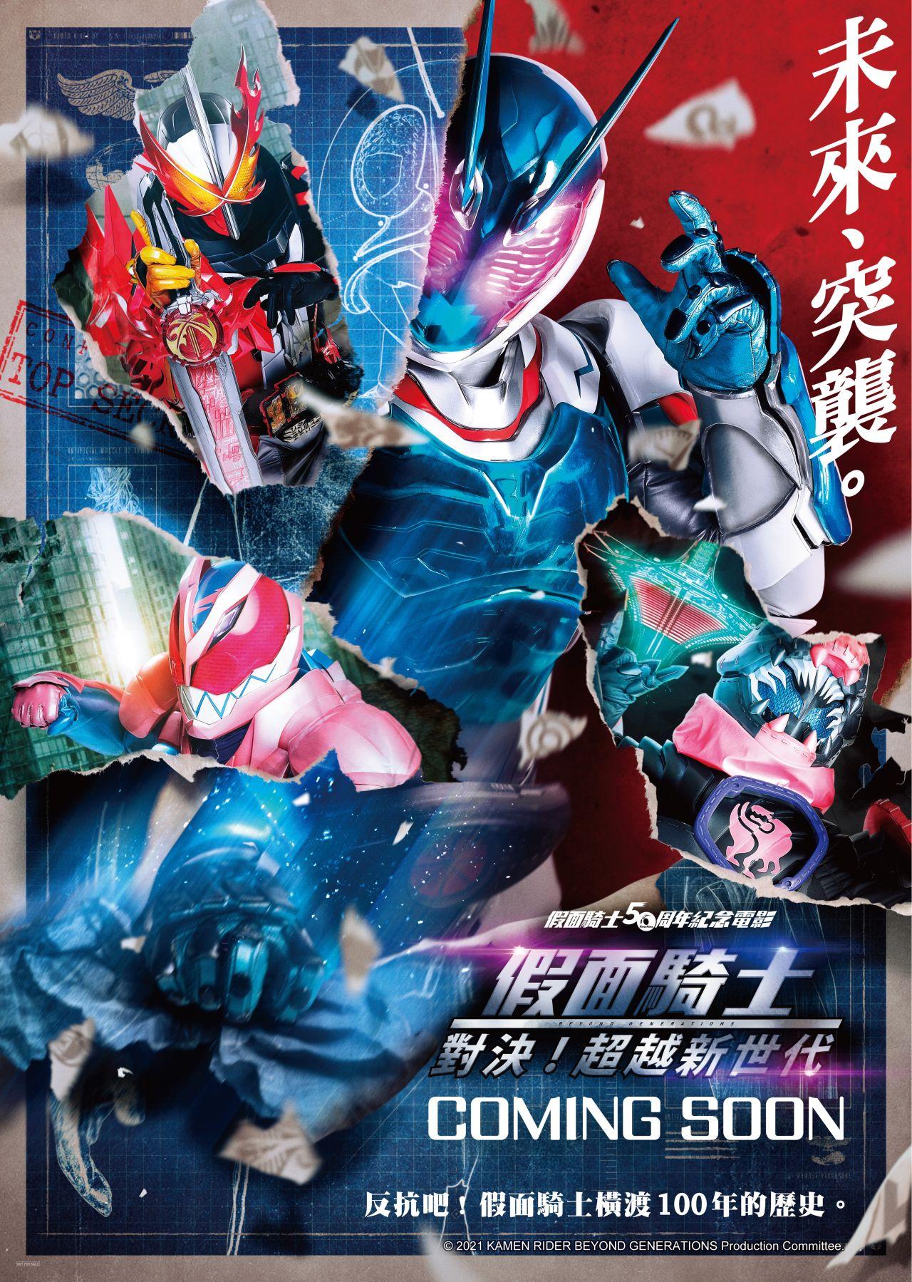 假面騎士劇場版-對決 超越新世代Kamen Rider: Beyond Generations