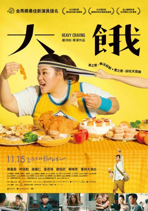 大餓Heavy Craving