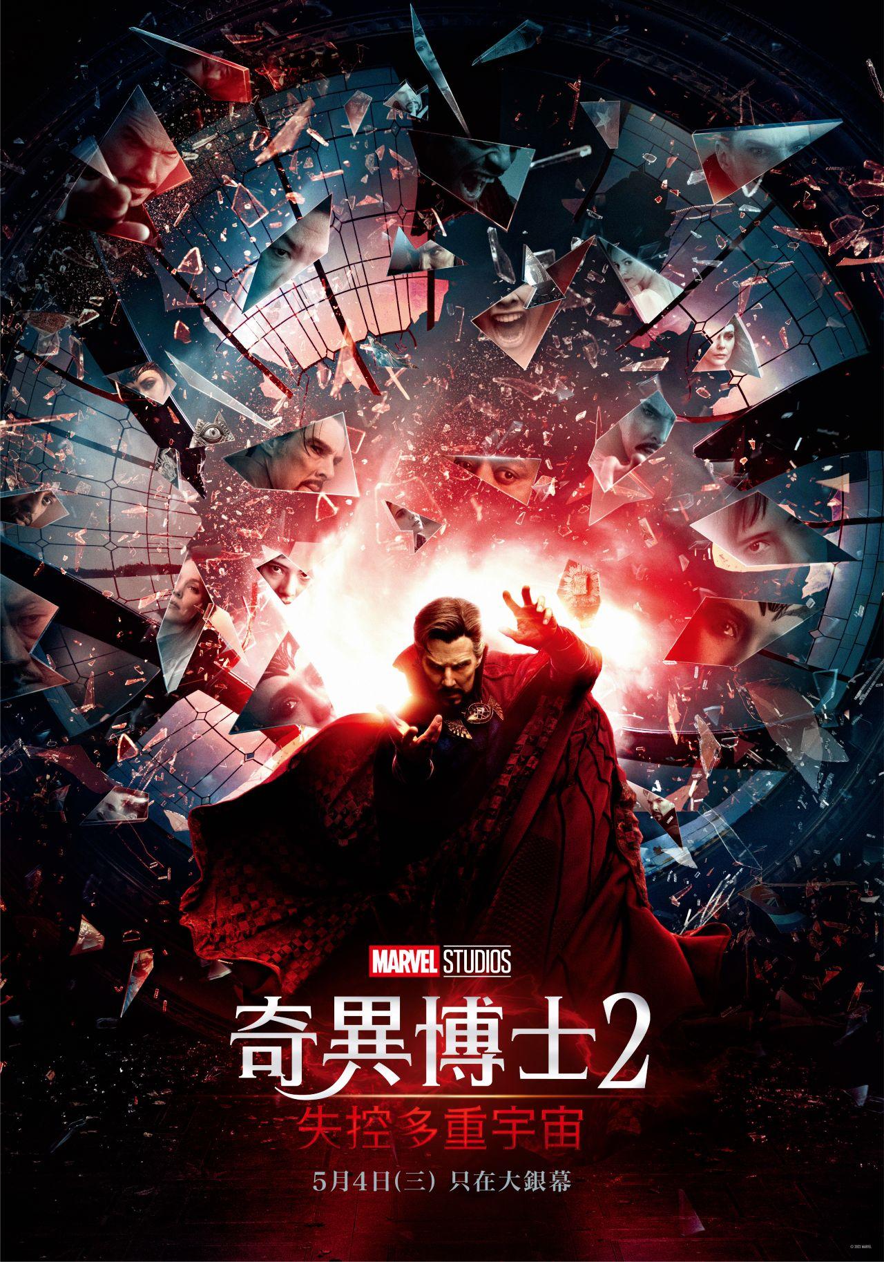 奇異博士2：失控多重宇宙Doctor Strange in the Multiverse of Madness