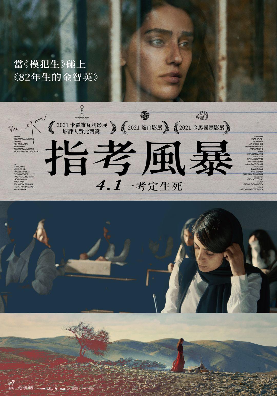 指考風暴The Exam